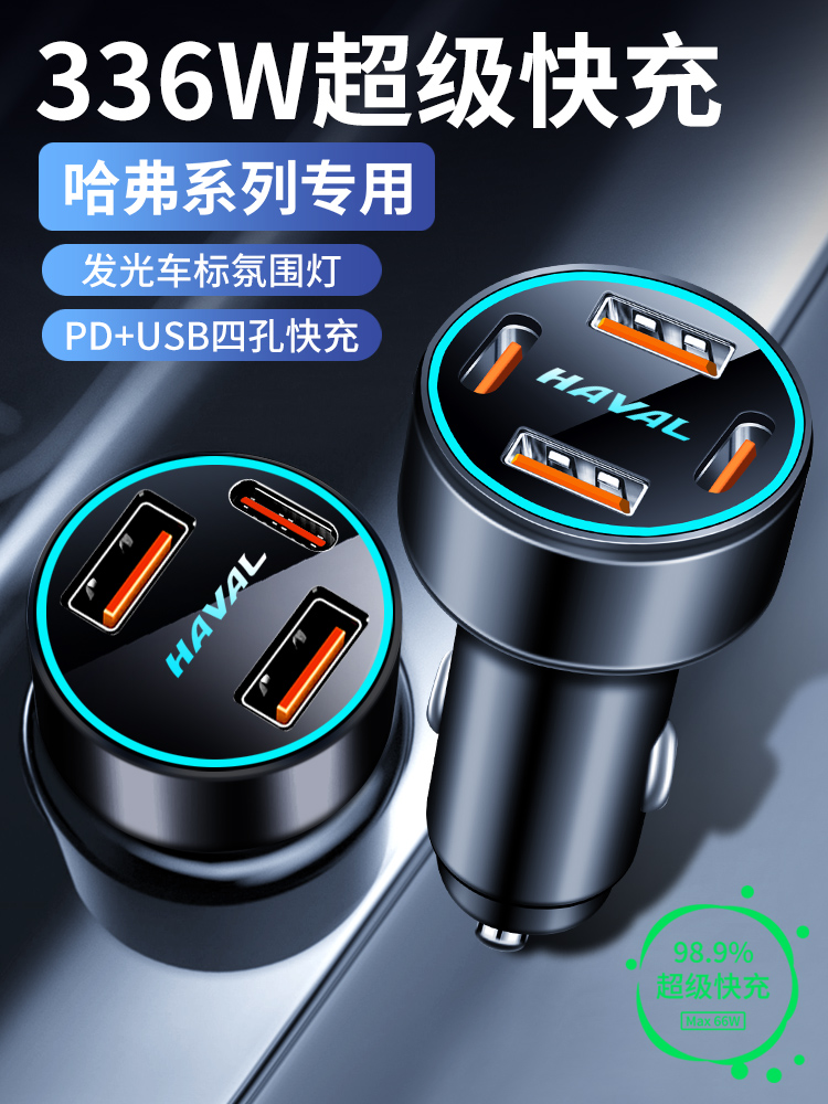 车载手机充电器快充哈弗f5f7h1h2h4h5h6h7h8h9哈佛点烟器转换插头
