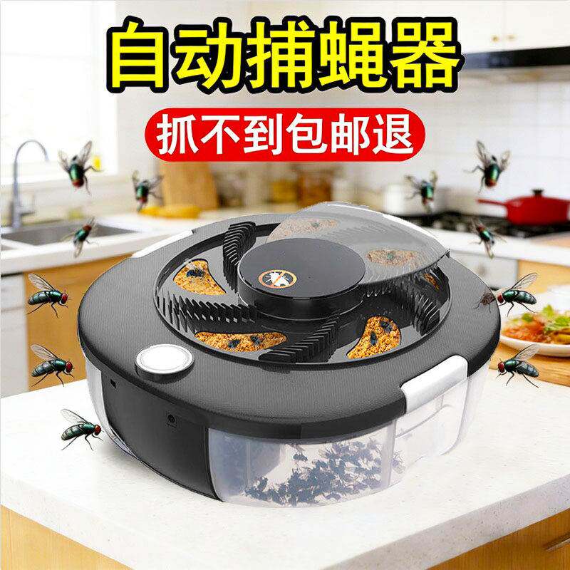 德国苍蝇捕捉神器灭蝇机家用全自动扑灭蝇抓诱捕灭杀诱蝇捕蝇器