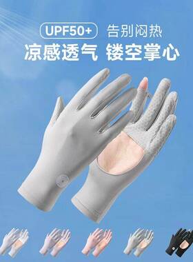 冰丝防晒手套女夏季薄款透气户外骑行可触屏镂空掌心防滑专用开车