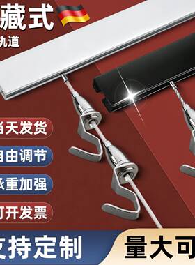 德国挂画轨道可调节挂画钩移动画轨画展画廊挂镜线钢丝绳线吊钩器