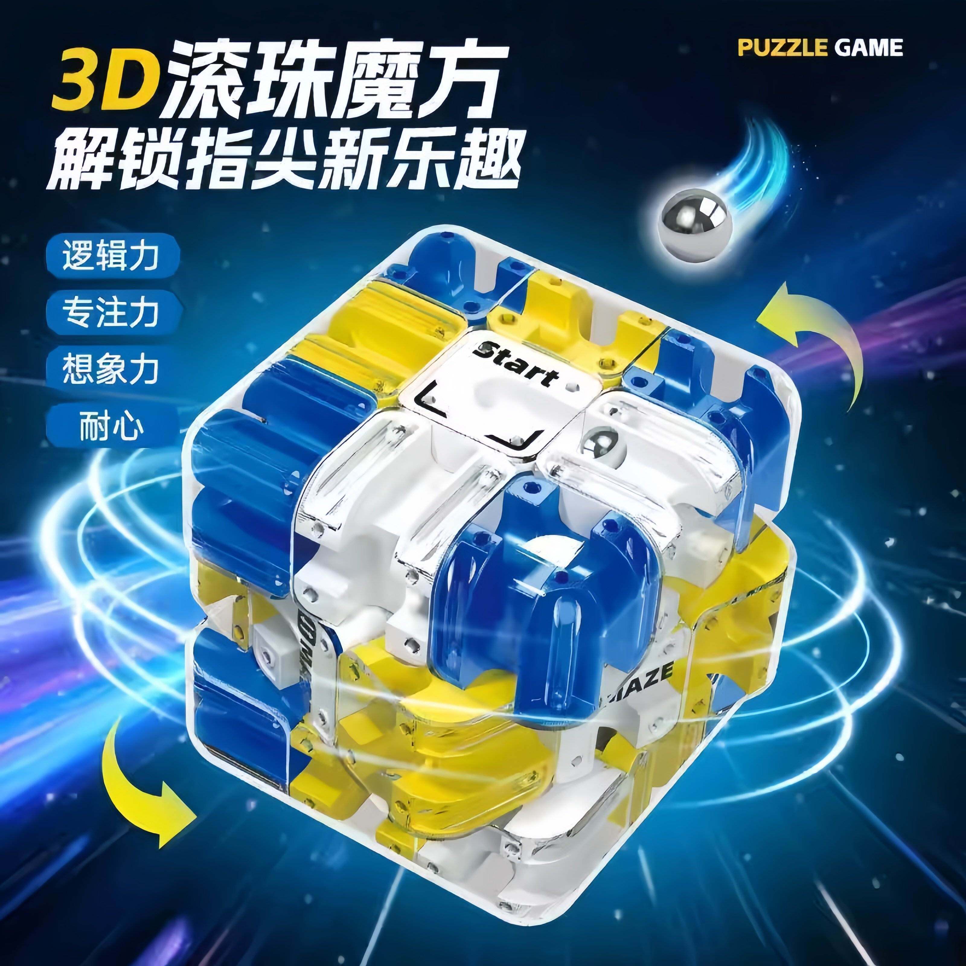 2026新款趣磨方趣3D滚珠迷宫魔方三阶对战PK逻辑思维儿童解压玩具