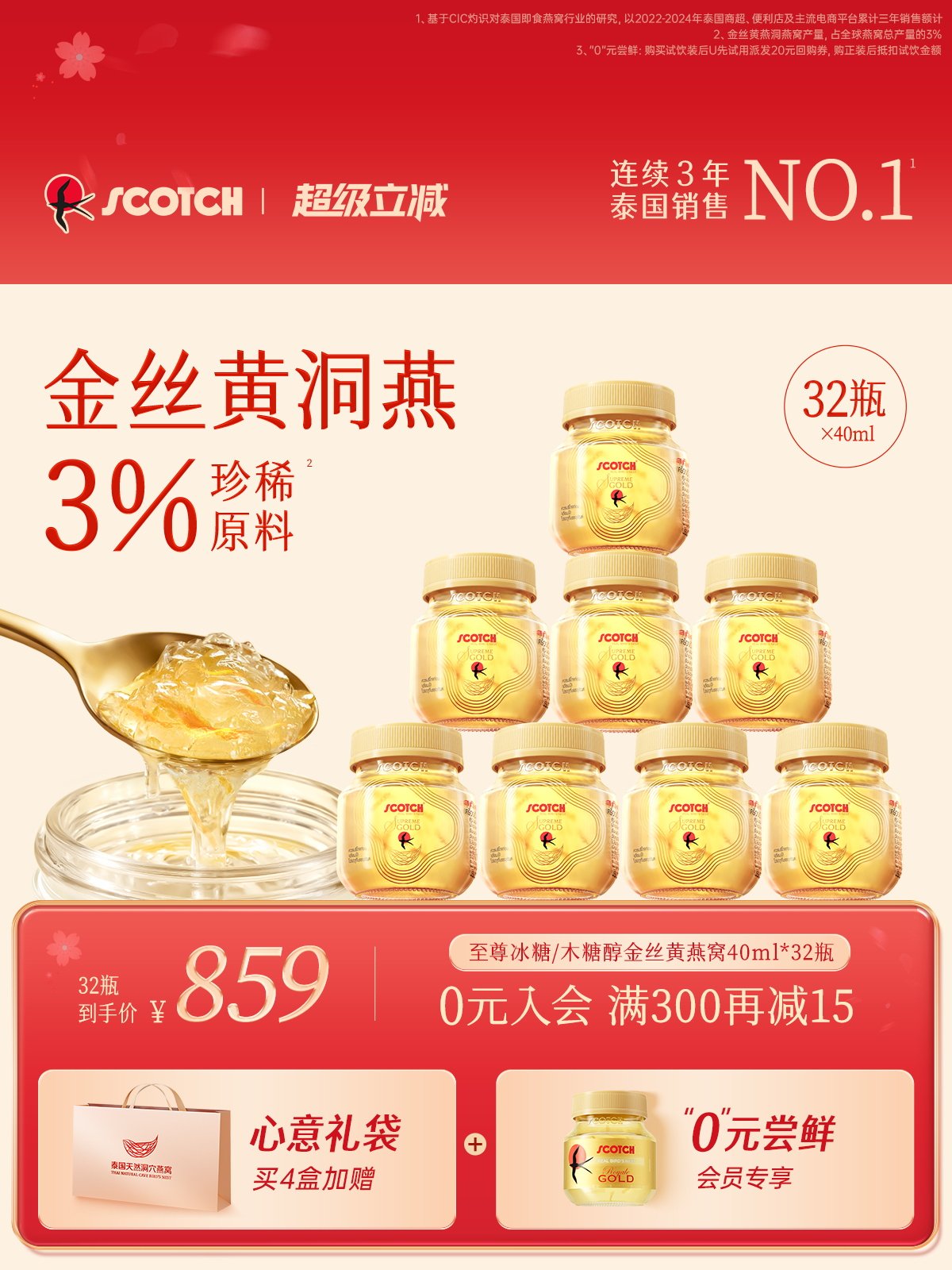 【送礼佳品】Scotch士国升级款即食金丝燕窝32瓶泰国孕妇营养滋补