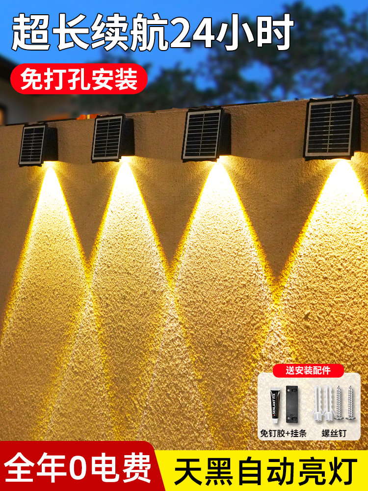 太阳能户外庭院灯家用照明路灯阳台氛围洗墙射灯防水别墅围墙壁灯
