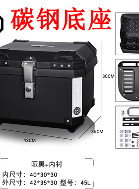 Orz摩托车后尾箱非铝合金尾箱碳钢底座后备箱大号电动车防水可拆