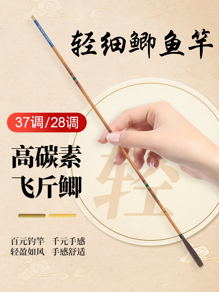 鲫鱼竿超轻超细超硬钓鱼竿手杆碳纤维台钓竿28调37调小综合溪流竿
