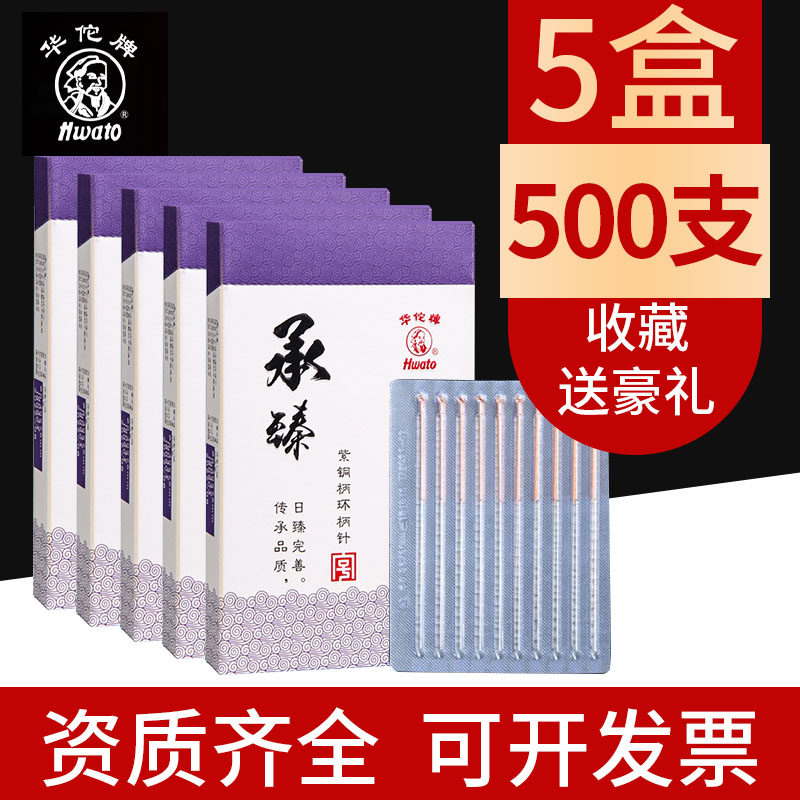PD华佗牌一次性无菌针灸针医用正品承臻紫铜环柄针灸非银针100支/