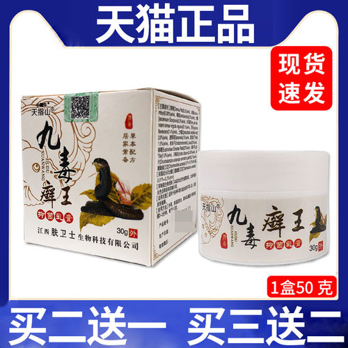 天指山九毒癣王抑菌乳膏植物草本皮肤外用乳膏/30g【天猫正品】C4