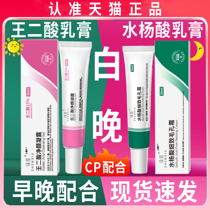 壬二酸凝胶15%百分之15仁水杨酸细致毛孔双旗舰店正品黑头30gLC10图片