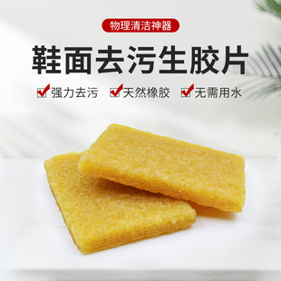擦鞋神器生胶片去污生胶块清洁小白鞋翻毛皮磨砂麂皮免洗生胶擦
