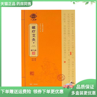 【天猫正品】正品九洲福磁疗艾灸贴16贴/盒