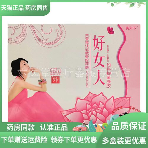 买2送1/3送2】芙天下好女人妇科凝胶5g*5支/盒