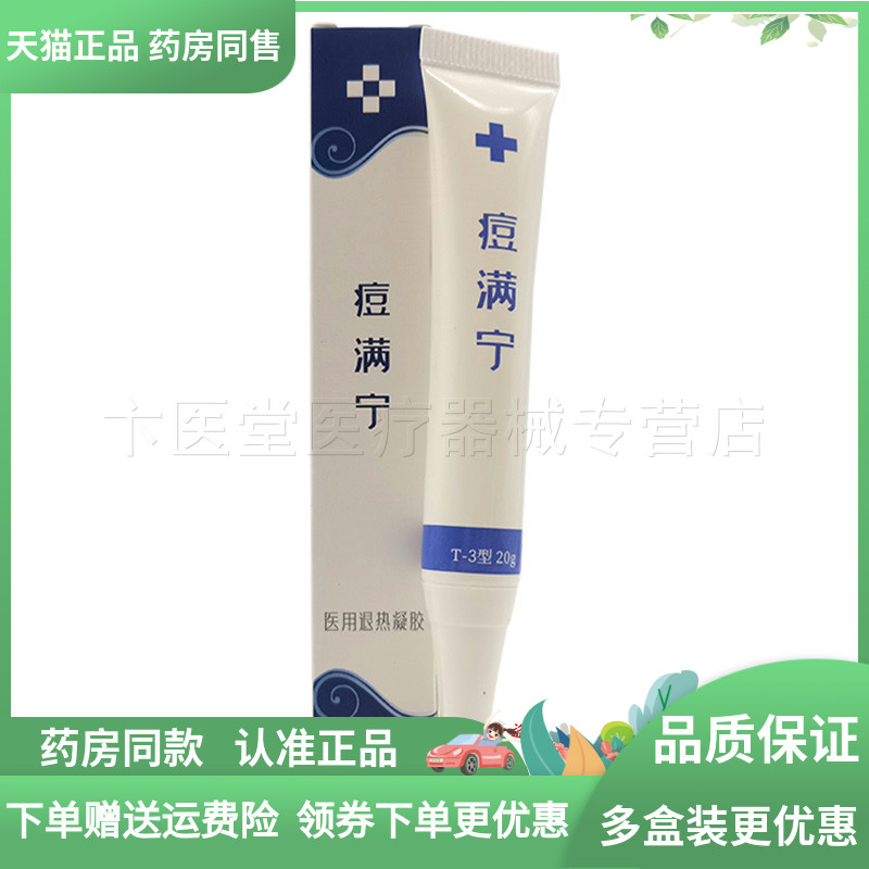 【药房同售】痘满宁凝胶20g