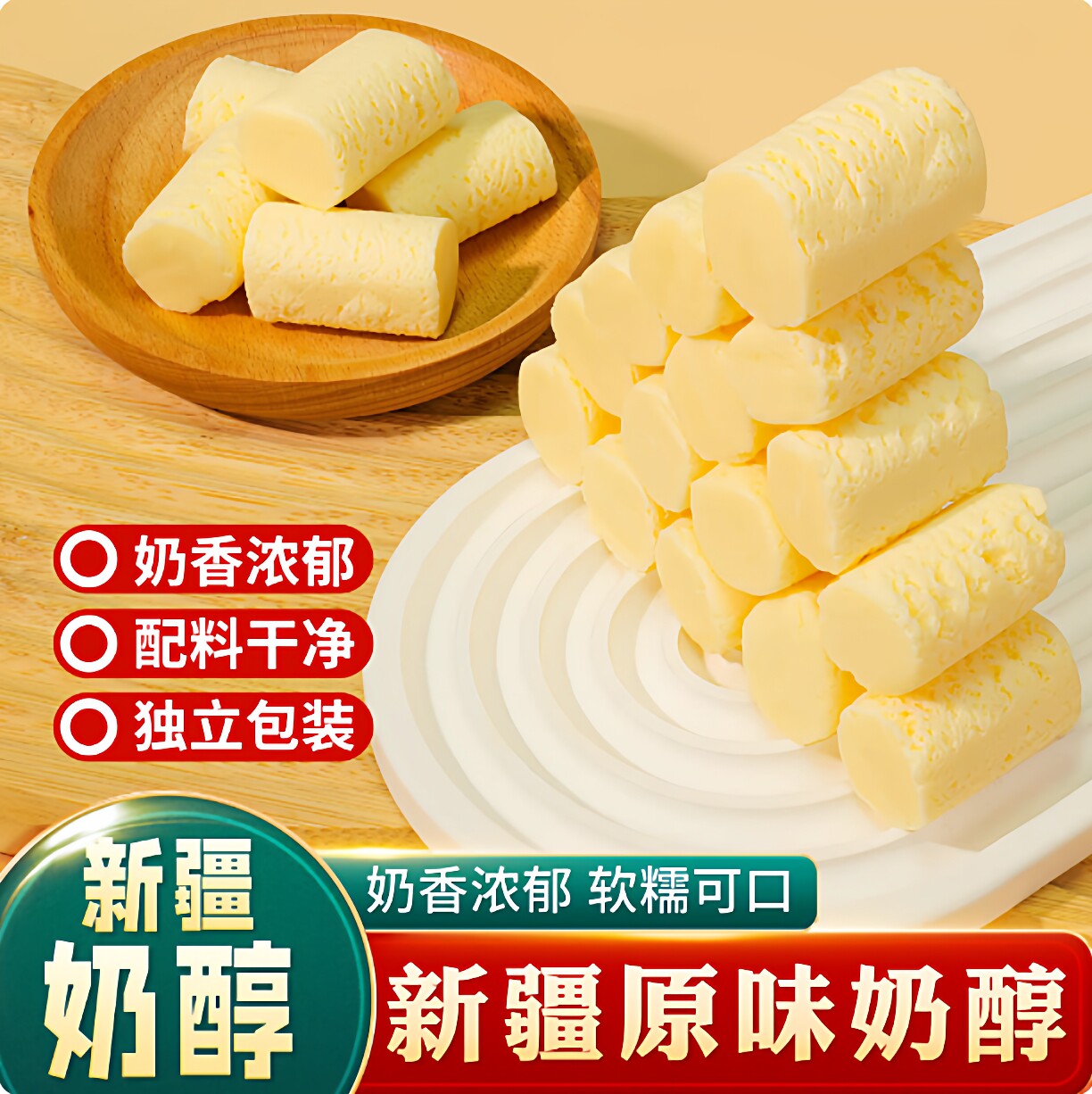 正宗新疆奶醇央妈推荐奶制品奶疙瘩独立包装休闲零食无糖无添加图片