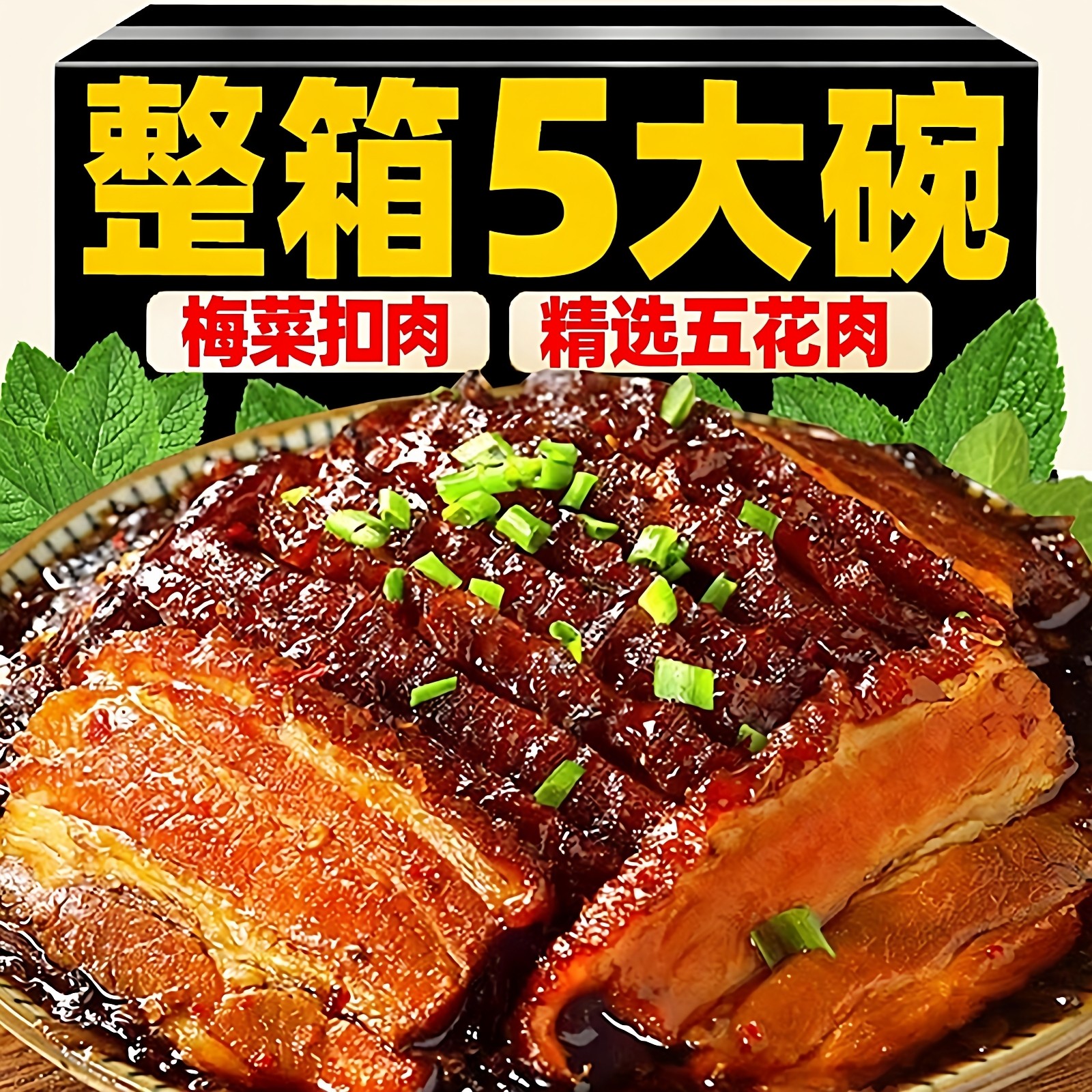 四川正宗梅菜扣肉虎皮猪肉碗装方便菜酒席宴席半成品预制菜下酒菜