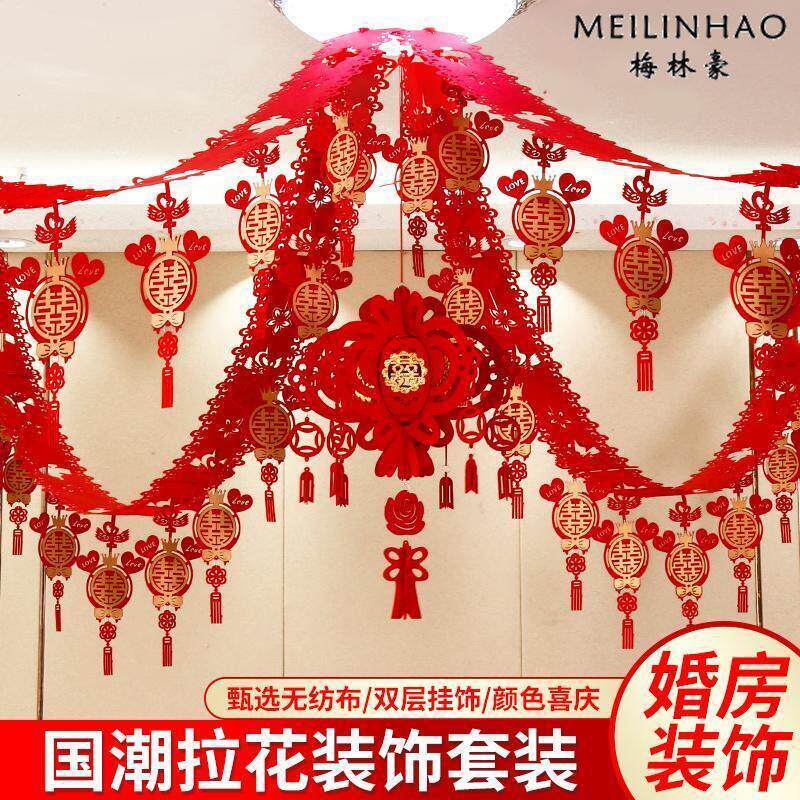 拉花装饰结婚创意新房婚礼布置套装屋顶客厅房间喜字挂饰悬吊式天