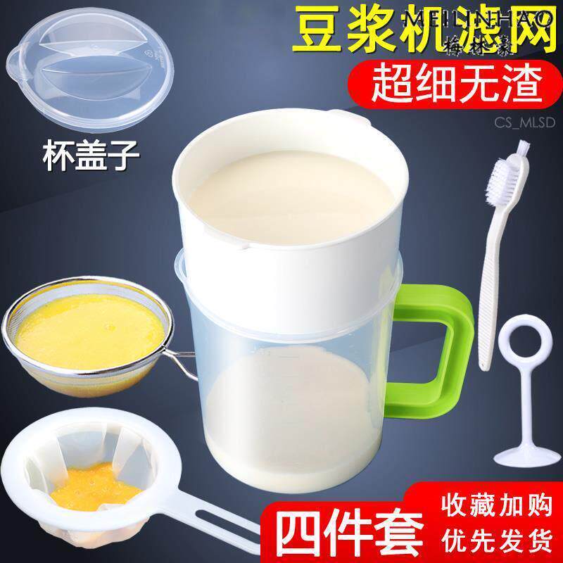 豆浆机过滤网筛网水果汁辅食漏网漏勺杯家用超细豆浆过滤神器杯