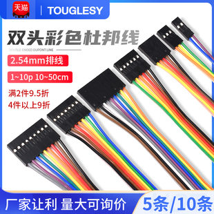 杜邦线2.54mm彩排线2P3P4P5P6P7P8P9P10P双头10 50cm
