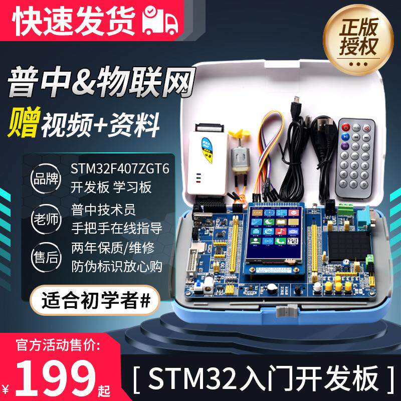 普中战神麒麟天马STM32F407ZGT6开发板嵌入式ARM套件stm32扩展