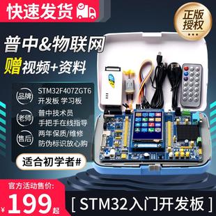 普中战神麒麟天马STM32F407ZGT6开发板嵌入式 ARM套件stm32扩展