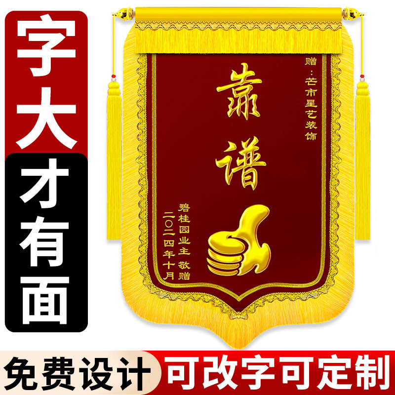 锦旗定做感谢装修饰公司设计师送幼儿园老师房地产服务牙科宠物医