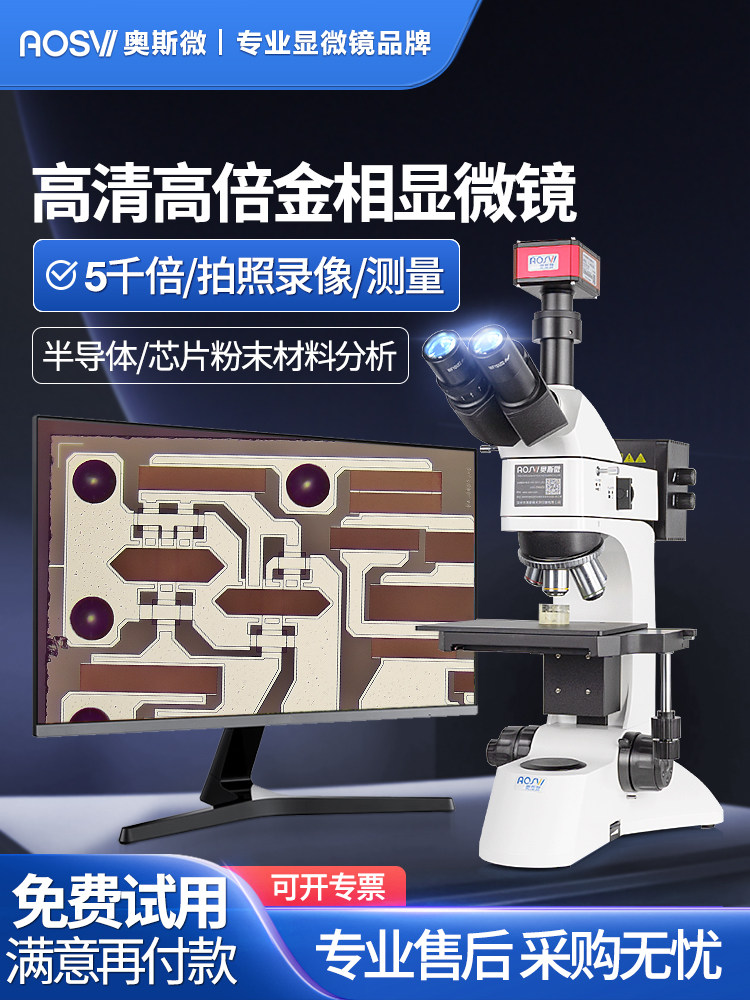 奥斯微高倍金相组织显微镜专业级科研电子光学高清10000高倍无限
