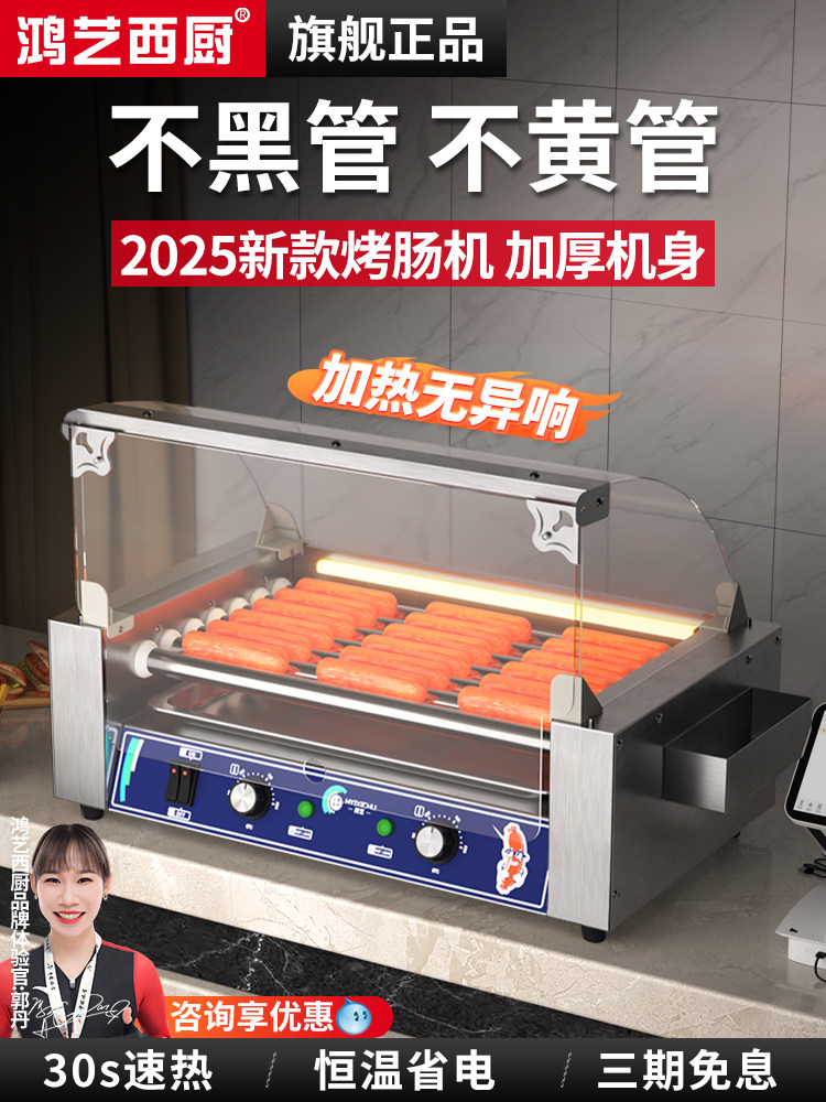 烤肠机商用摆摊烤香肠机小型2025新款热狗机全自动烤肠烤机家用