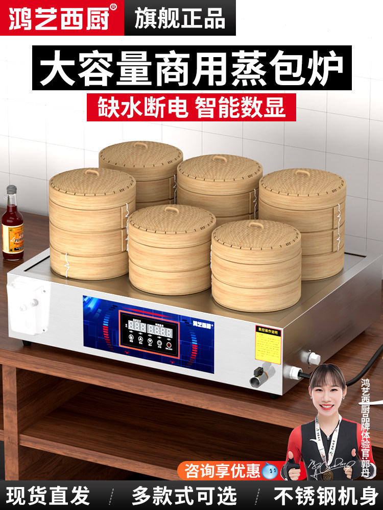 鸿艺蒸包炉商用蒸包子机小笼包蒸锅炉早餐店便利店六孔台式电蒸炉,厨房电器,商用蒸炉/商用蒸包炉,淘宝优惠券,粉丝福利购,淘宝优惠卷