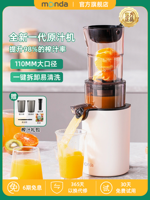 monda蒙达榨汁机小型家用渣汁分离全自动榨汁杯果汁机原汁机新款