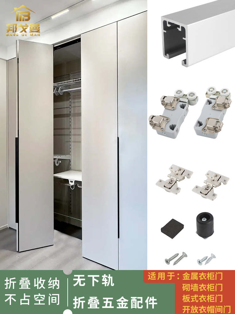 金属衣柜无下轨折叠门吊滑轨道步入式砌墙衣帽间对折叠门五金配件