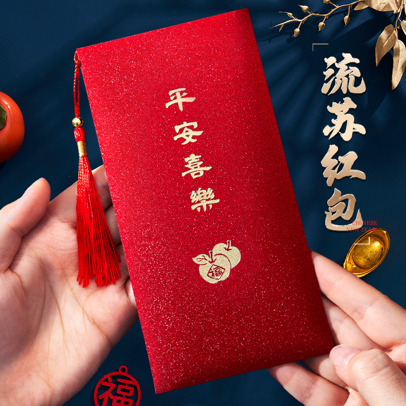 平安喜乐红包袋马年2026新年压岁包新款高档个性创意通用利是封袋