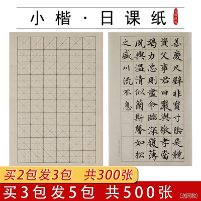 小楷方格日课纸青竹纸仿古100张1.5/1.8/2/3厘米文征明毛笔信件米