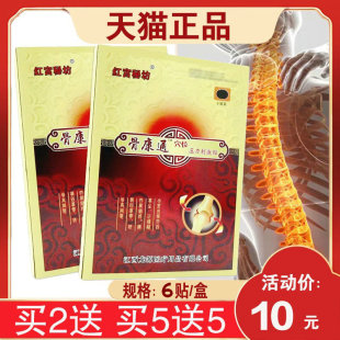 5盒套餐】红宫秘坊骨康通穴位压力刺激贴江西龙源红宫秘坊骨康通
