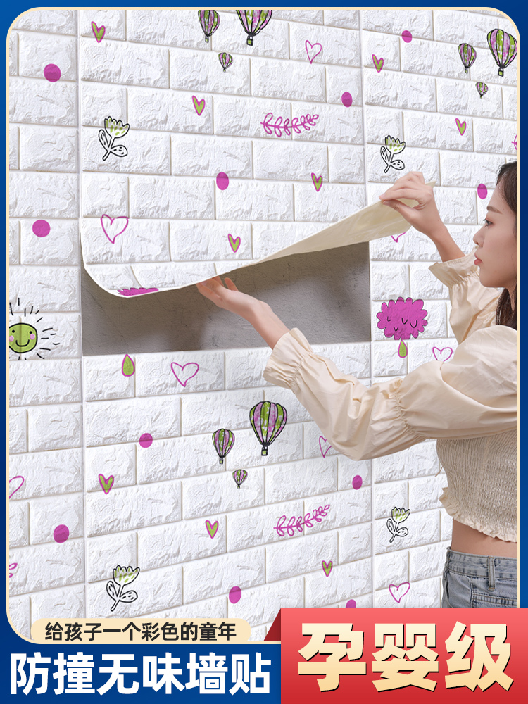 墙纸自粘3d立体墙贴儿童防撞软包卡通卧室温馨防水防潮贴纸墙壁纸
