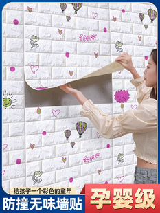 墙纸自粘3d立体墙贴儿童防撞软包卡通卧室温馨防水防潮贴纸墙壁纸