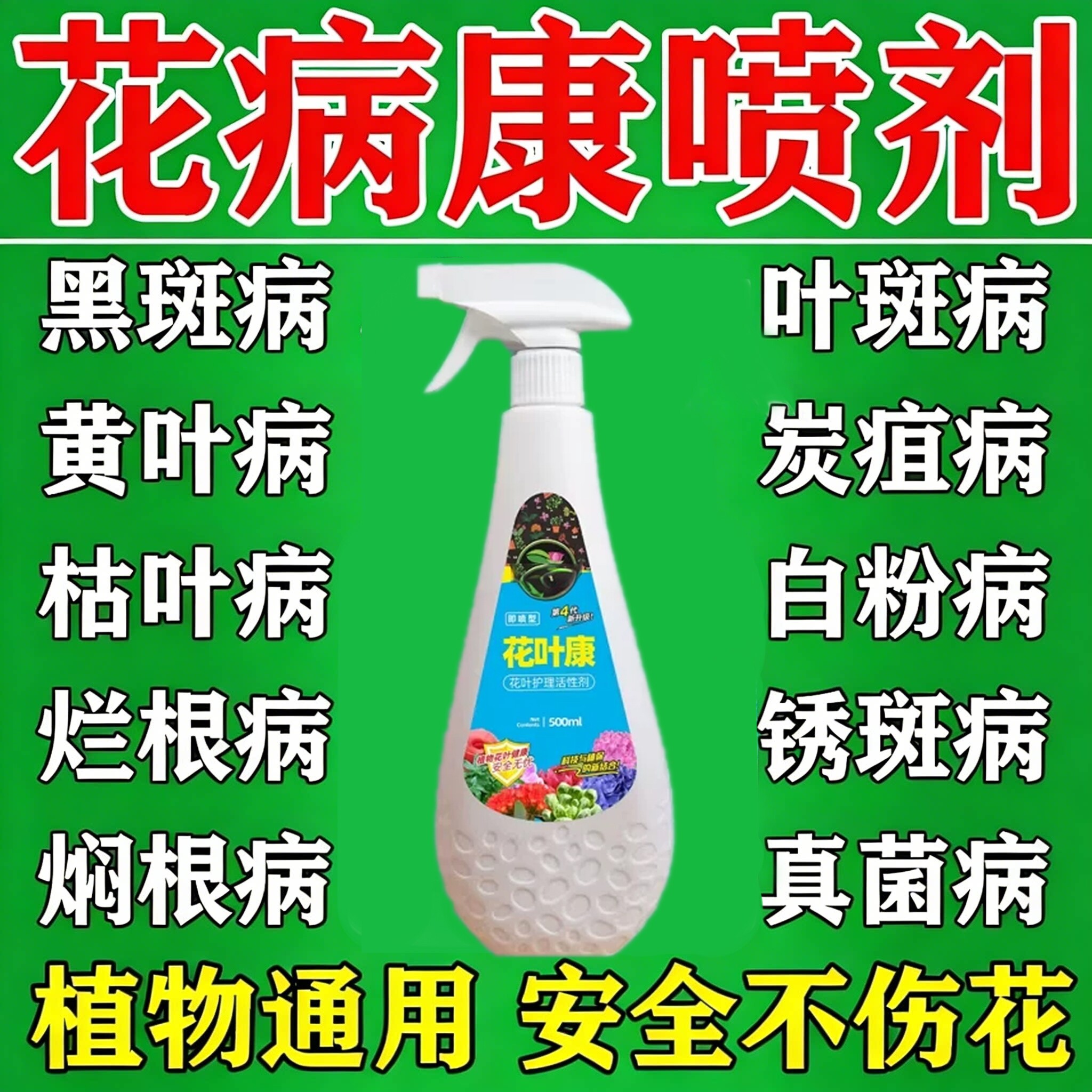 花病康黑斑叶斑根腐黑霉病消杀白粉病杀剂喷雾月季多肉菌立清
