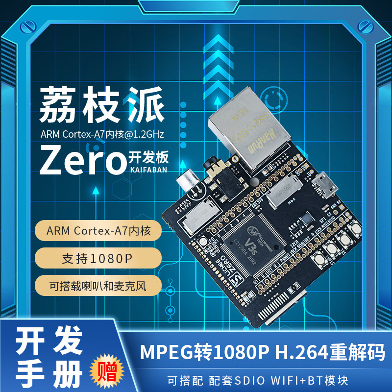 Sipeed 荔枝派 lichee zero V3S开发板 linux入门 核心板 树莓派