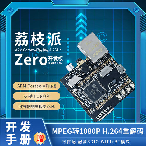 Sipeed 荔枝派 lichee zero V3S开发板 linux入门 核心板 树莓派