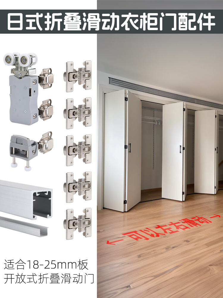 日式折叠门开放式衣柜衣帽间移门吊移门滑轮左右收纳壁橱吊轨五金