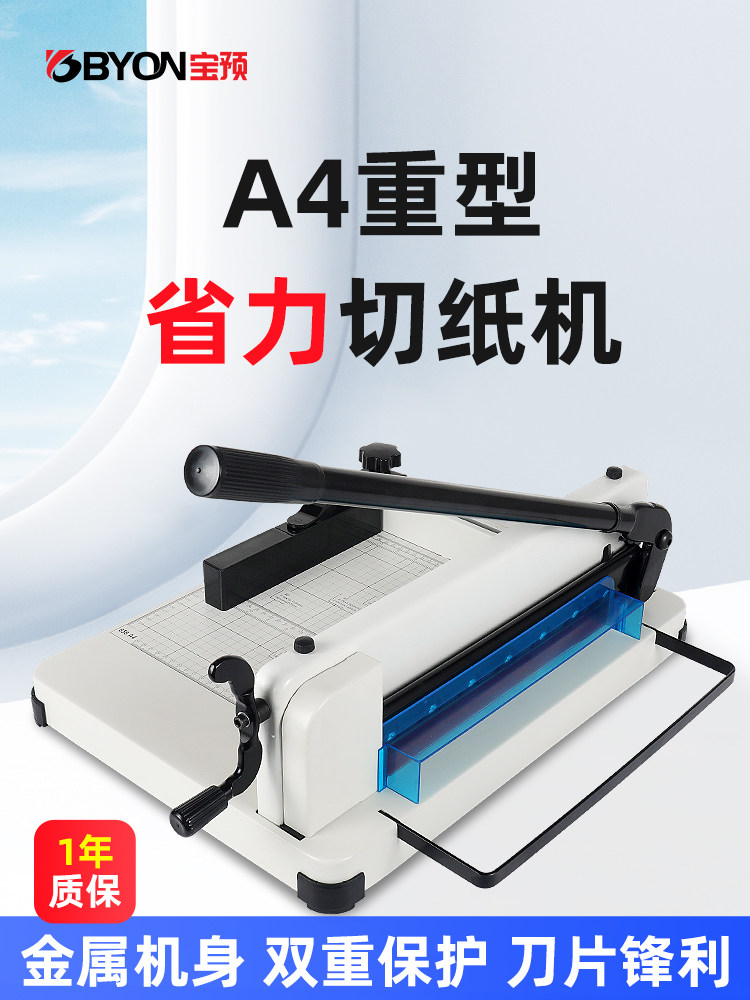 切纸机858A4重型切纸刀厚层切纸机手动小型裁纸机 办公用的标书裁