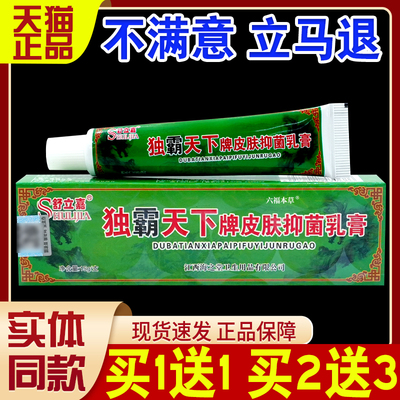 FYA正品买1送1 多买更舒优惠】霸立嘉独天抑菌乳下膏15g/支草本外