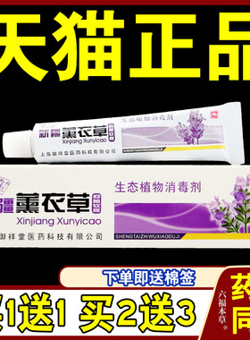 御祥堂新疆薰衣草抑菌软膏【天猫正品】可搭皮肤外用抑菌止痒乳膏