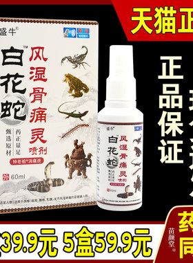 原盛牛藏药五毒艾灸液【天猫正品】跌打损伤盛牛白花蛇风湿骨痛灵