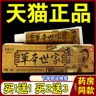 【天猫正品】草根大夫草本世家乳膏 皮肤不适外用抑菌男女外用