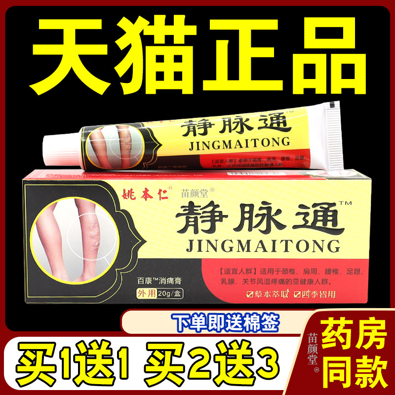 姚本仁静脉通万豪消痛膏[天猫正品]小腿静脉曲张青筋凸起消痛缓解