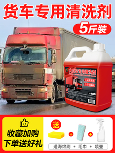 货车洗车液大货车公交车环卫车辆清洁剂专用强力去污渍泡沫清洗剂