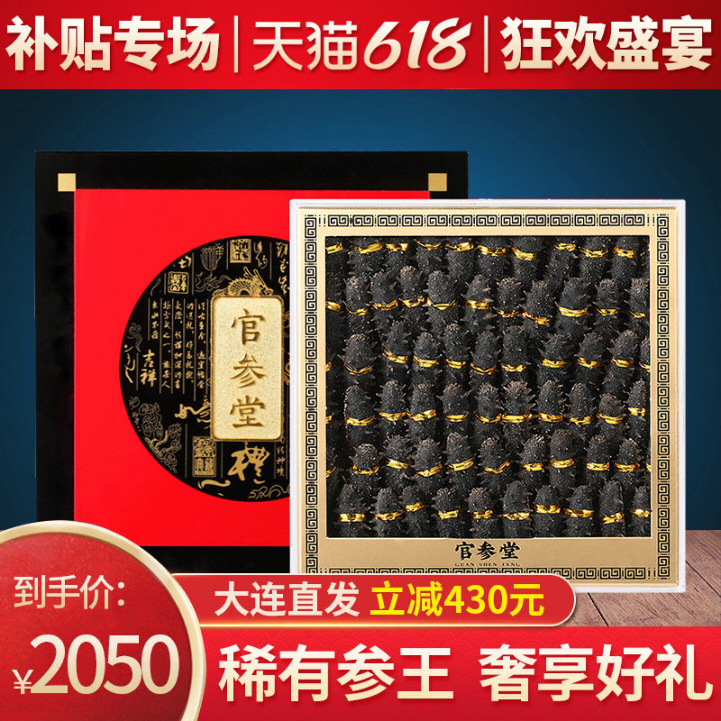 官参堂尊品大连深海淡干海参干货9年500g辽刺参海渗海生一斤礼盒