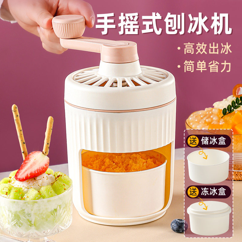 刨冰机家用小型手摇碎冰机器制冰沙机绵绵冰摆摊商用手动破雹冰机