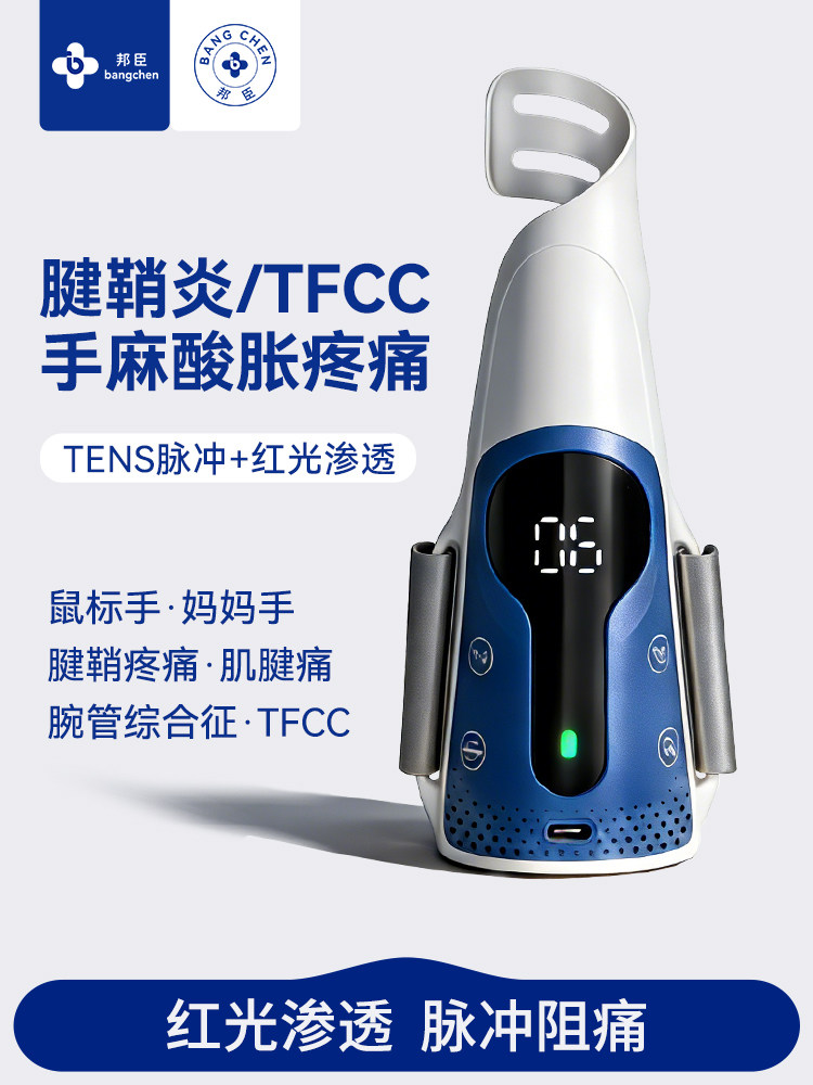 邦臣腱鞘炎护腕手腕脉冲理炎疗仪手部按摩器腕管综合护具电疗热敷