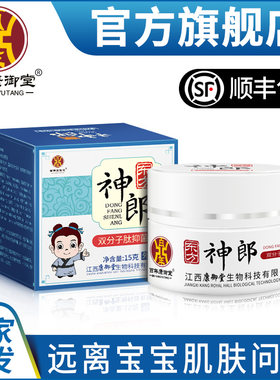 百年康御堂东方神郎双分子抑菌膏宝宝婴幼儿童装正品红湿痒疹热痱