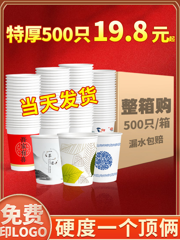 一次性纸杯子加厚家用茶水杯整箱批500只结婚纸杯商用定制印logo,餐饮具,纸杯,淘宝优惠券,粉丝福利购,淘宝优惠卷